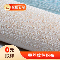 Silk High-Precision Wall Covering Seamless Whole House Bedroom Living Room Plain Wallpaper Cream Background Gray Wall Covering with Installation