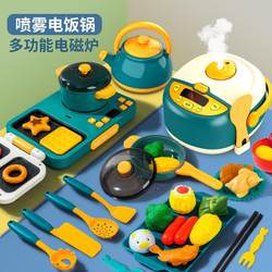 Spray rice cooker multi-function induction cooker children's play house cooking toys kitchen kitchenware set toys