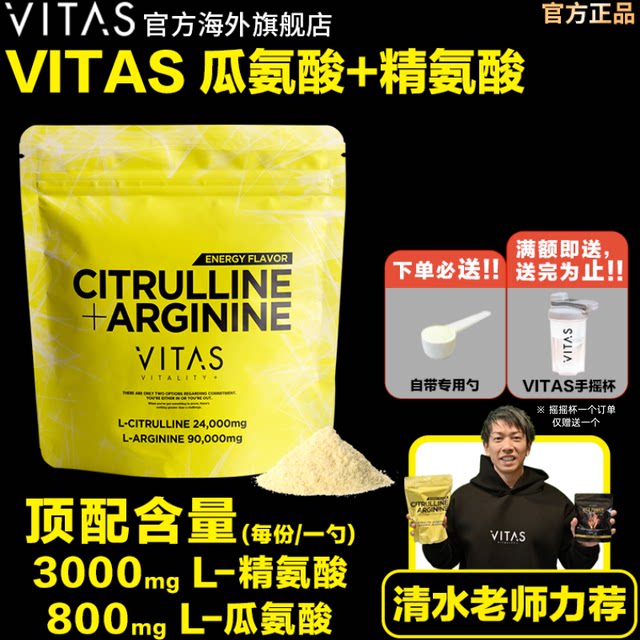 VITAS Japan Citrulline Arginine Powder Vitality Fitness Nitrogen Pump Amino Acid Supplement 240g