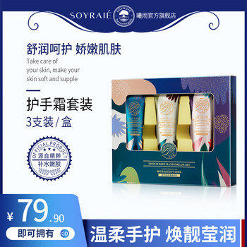 Xiyu Xiangyi Moisturizing Hand Cream Set (