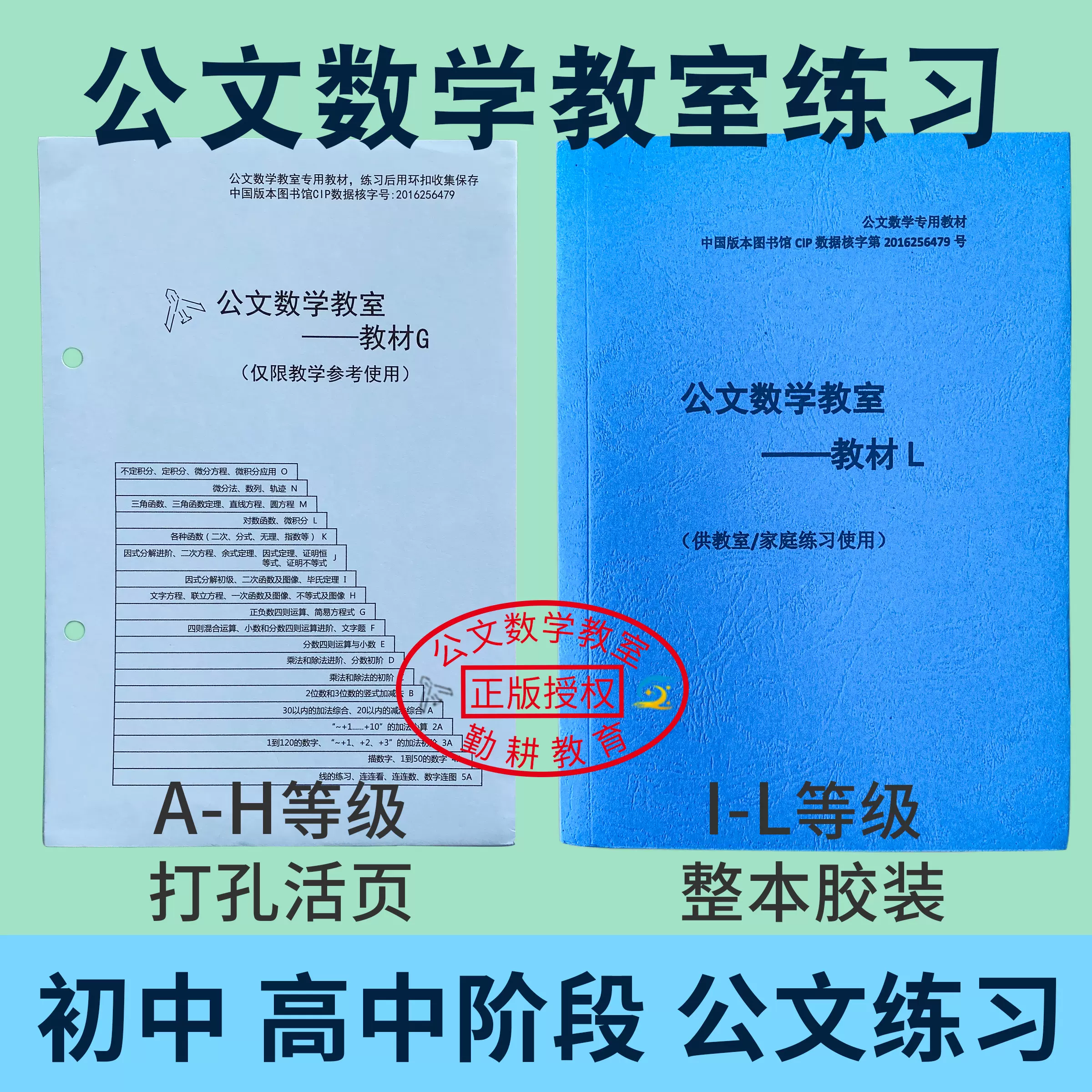 公文数学教室初中一二三年级GHI高中阶段JKL小学1-6年级ABCDEF上册下册公文a计算式少儿公文计算教材语文英语教育一年级二年级练习-Taobao