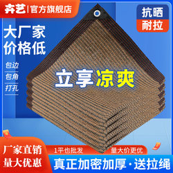 Brown Sunshade Net, Encrypted and Thickened, Sun Protection Net, Heat Insulation Net, Home Courtyard Balcony Roof Plant Shade Cloth