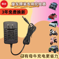 Children's Electric Car Charger, Motorcycle Toy Car 6V12V Round Hole Charger Adapter for Remote Control Four-Wheel Vehicle