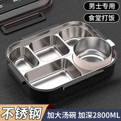 Food-Grade Stainless Steel Lunch Box for Adults, Large Capacity, Office Worker Canteen Meal Set, 2026 New Model Special Lunch Box