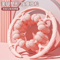 German New Leg Massager, Circular Leg-Clamping Roller, Muscle Relaxation and Slimming Leg Tool, Multifunctional Foam Roller