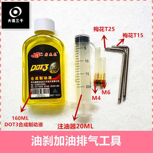 Oil brake refueling tool, mountain bike oil disc brake, hydraulic brake fluid, driving oil change and refill tool