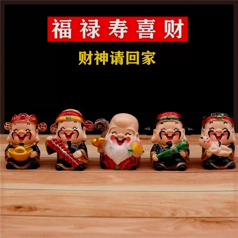 福禄寿喜财摆件五路财神爷公仔五福可爱家居招财