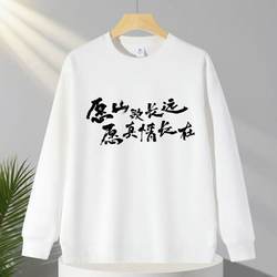 Knife Lang Concert Support Cotton 300g Crew Neck Sweatshirt, Same Style as the One Worn in the Place Where Folk Songs Are Sung, Urumqi