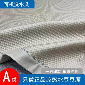 Rattan King Ice Silk Cool Bean Mat Machine Washable Summer 2024 New Type A Maternal and Infant 1.35 Meter Cooling Soft Mat Student