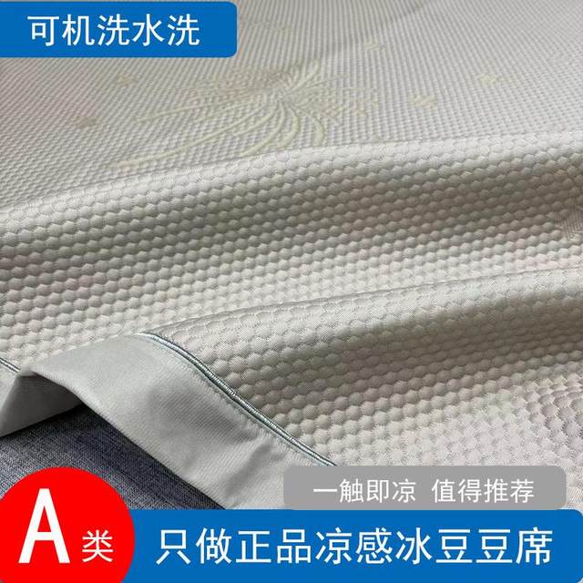 Rattan King Ice Silk Cool Bean Mat Machine Washable Summer 2024 New Type A Maternal and Infant 1.35 Meter Cooling Soft Mat Student