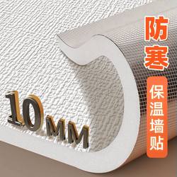 Indoor Thermal Insulation and Cold-Proof Wall Stickers, Interior Wall Insulation Panels, Wallpaper, Self-Adhesive Waterproof and Moisture-Proof Surface Material Integrated Panel Stickers