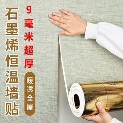 2025 Whole-House Heating Indoor Insulation Anti-Cold Wall Stickers Interior Wall Thermal Insulation Wallpaper Self-Adhesive Waterproof and Moisture-Proof