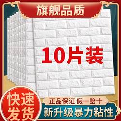 Wallpaper Self-Adhesive 3D Stereo Wall Stickers Background Wall Wallpaper Foam Bricks Bedroom Warm Decoration Waterproof and Moisture-Proof Stickers