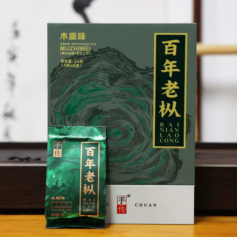 木質味百年老枞（绿）54g 大红袍武夷岩茶乌龙茶武夷山-Taobao Singapore