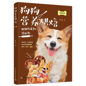 Dog nutrition baking dog book dog recipes recipe dog food knowledge pet nutritionist dog food production tutorial book dog healthy fed snack homemade milling rod cake, Shiba Inu puppies, novice breeding strategies