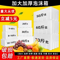 Enlarged Foam Box Express Special Thickeneded Insulated Box Commercial Stall Vegetable Growing Large Fruit Refrigerated Freezer Carton