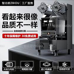 Fully Automatic Sealing Machine for Commercial Milk Tea Shops, Paper Cups, Plastic Cups, Hot and Cold Soy Milk Drinks, Breakfast Shops, and Takeaway Cup Sealing Machine