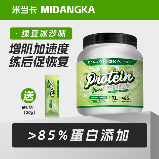 Midangka Slim Skinny Weight-Growing Muscle-Growing Yeast Protein Powder High Protein Content 71% Weight-Growing Fitness and Exercise Protein Powder
