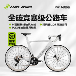 Upland R70 [Ivory White] Carbon Fiber Road Bike Ultra-Light Bicycle with Hydraulic Disc Brakes