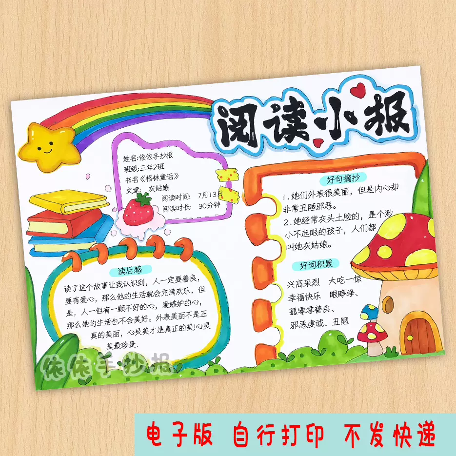 514-阅读小报我爱读书好书推荐课外学习读后感绘画手抄报线稿模板