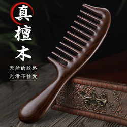 Xiao Li Zi Black Sandalwood Comb, Wooden Comb, Wide-Toothed Comb, Scalp Massage, Women's Special Meridian Comb, Suitable for Everyone, Curly Hair Sandalwood
