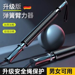 German Arm Strength Bar Upgraded Version Thickened Spring Arm Strengthener Chest Muscle Grip Exercise Training Bar Fitness Training Equipment