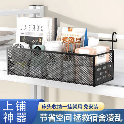 Dormitory Bedside Hanging Basket, Bed Storage Rack, Hanging Bedside Organizer, Dormitory No-Drill Storage Rack