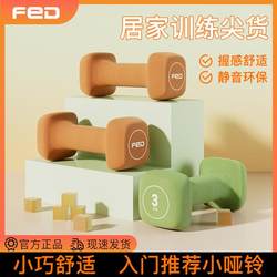 Feierdun Dumbbells Women's Fitness Home Equipment Kettlebells Children's Men's Arm Training Yoga Pure Iron Small Dumbbells Accessories