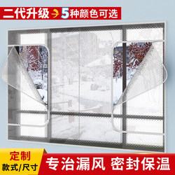 Winter Window Windproof Insulation Film, Transparent Thermal Curtains, Winter Cold-Proof and Windproof Artifact for Northeast, Sealing to Prevent Air Leakage