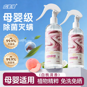 
Guangmeijia mite and sterilization spray student dormitory bed quilt no-wash household air sterilization mite mother and baby