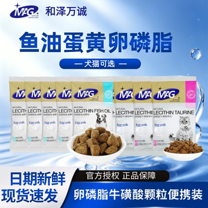 MAG卵磷脂牛磺酸颗粒宠物猫咪宠物狗狗美毛爆毛减少掉毛