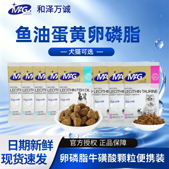 MAG Lecithin Taurine Granules Pet Cats Pet Dogs Beautify Hair and Reduce Hair Loss