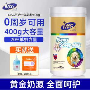 MAG狗狗五合一羊奶粉成犬老年幼犬专用奶粉小狗泰迪金毛补钙400g