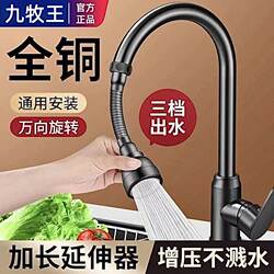 Jiumuwang All-Copper Kitchen Faucet Extension Anti-Splash Device, Universal Rotatable Sink Special Booster Showerhead
