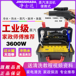 High-Temperature and High-Pressure Steam Cleaning Machine for Household Appliances, Air Conditioners, Refrigerators, Range Hoods, Pulse Cleaning, Water Heaters, Washing Machines, Cleaning Machine
