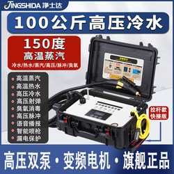 High-Temperature and High-Pressure Steam Cleaning Machine, Air Conditioner, Refrigerator, Washing Machine Cleaning Machine, Home Appliances, Floor Heating, Housekeeping, Commercial All-In-One Machine