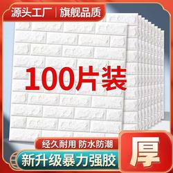 3D Stereo Wall Stickers Self-Adhesive Waterproof and Moisture-Proof Background Wall Decoration Soft-Packed Foam Bricks Bedroom Anti-Collision Wallpaper