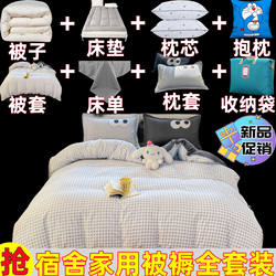 Quilt Complete Set of Six-Piece Student Dormitory Set Single Bedding Double Thickened Mattress Eight-Piece Set