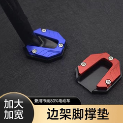 Motorcycle Kickstand, Electric Vehicle Side Stand Pad, Widened and Enlarged Anti-Slip Pad, Motorcycle Side Stand Pad Modification
