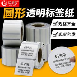 Transparent Round Label Paper, Self-Adhesive Labels, Dot Stickers, Label Paper, Sealing Stickers, Name Tags, Plastic Adhesive, Waterproof Number Stickers, Envelope Stickers, Takeout Sealing Stickers, Anti-Tamper Packaging Stickers