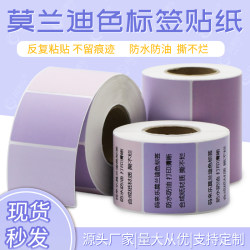 Five-Proof Removable Thermal Label Stickers, Colorful Waterproof Stickers, Three-Proof Synthetic Thermal Adhesive Printing Paper, Morandi Label Paper, Non-Adhesive Classification Marking Index Stickers