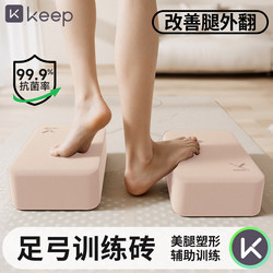 Keep Yoga Block Arch Training and Shaping Straight Leg High-Density Fitness Women's Yoga Adult Dance Leg Stretching Special Use