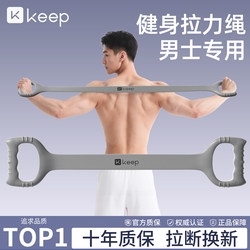 Keep Resistance Bands for Men's Fitness, Elastic Bands for Back Strength Training, Shoulder Exercises, Chest Muscle Resistance Equipment, Stretching Exercises