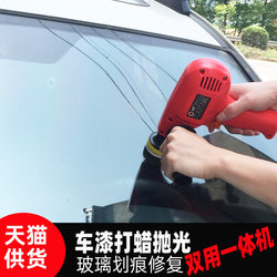 Fengcheng Car Glass Scratch Repair Polishing Machine, Lightweight High-Speed Dual-Use for Car and Home, Window Scratch Removal, Concentric Ro Machine