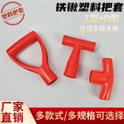 T-Shaped Handle Shovel, Curved Handle Shovel, Horizontal Tube Shovel, Shovel Handle, T-Shaped, D-Shaped, Y-Shaped Shovel Handle, Fork Handle, Thick Handle