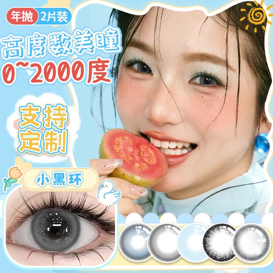 
[Pack of 2] High Myopia Color Contact Lenses Yearly Disposable Customized 1200 1500 2000 Contact Lenses for High Myopia