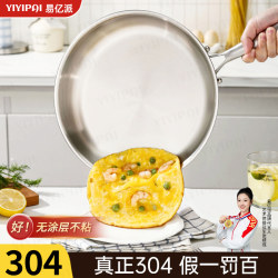 304 Stainless Steel Frying Pan for Home Use, Non-Stick Pan, No Coating, for Frying Eggs and Steak, Suitable for Induction and Gas Stoves