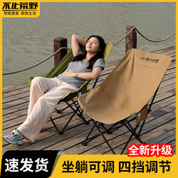 Outdoor High-Back Moon Chair, Portable Folding Chair, Fishing-Specific Chair, Stool for Sitting and Reclining, Dual-Use for Home, Office, and Lunch Break