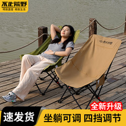 Outdoor High-Back Moon Chair, Portable Folding Chair, Fishing-Specific Chair, Stool for Sitting and Reclining, Dual-Use for Home, Office, and Lunch Break