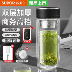 Supor Double-Layered Egg-Shaped Glass Cup for Home Use, High Temperature Resistant, Men's Tea and Water Separation Cup, 2025 Men's Model for Brewing Tea